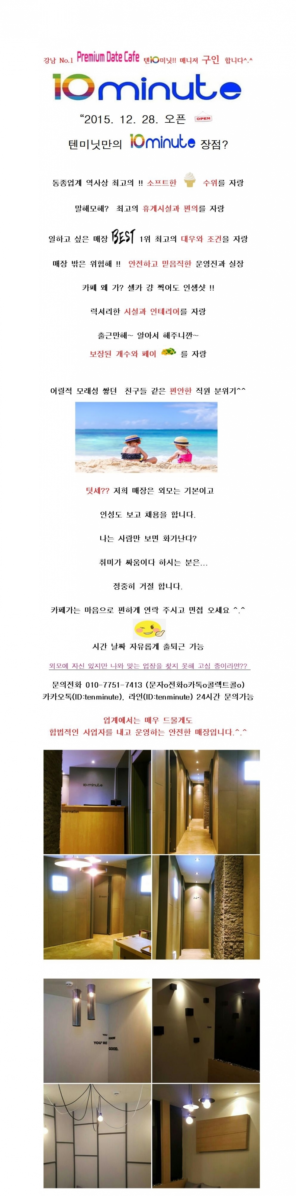 텐미닛 구인광고 최종본.jpg
